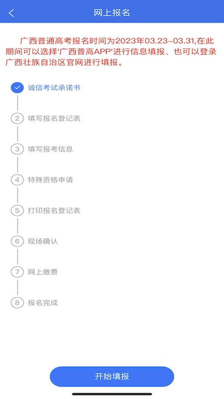 广西普通高考信息管理平台 截图 3