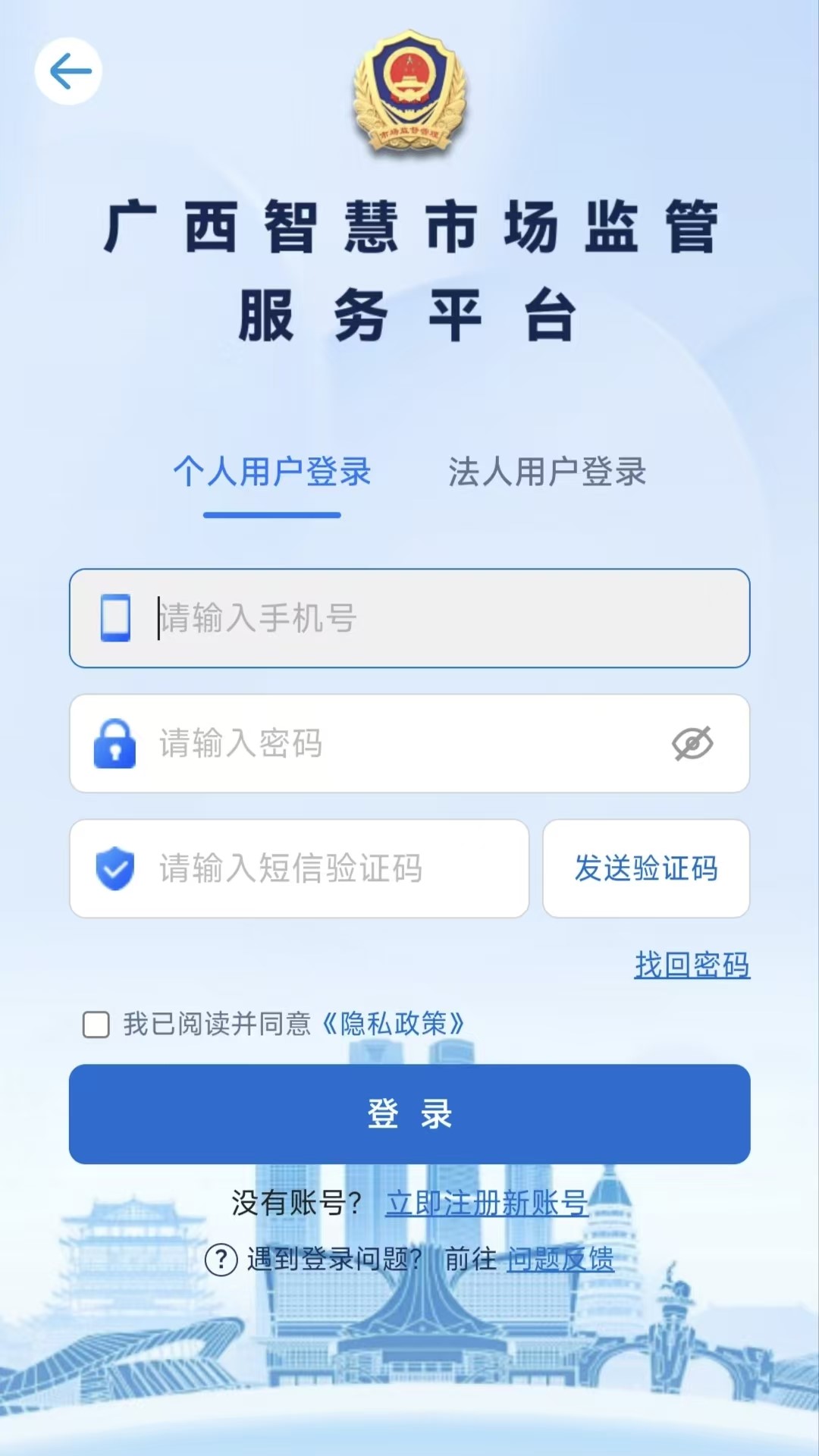 广西智慧市场监管 截图 4