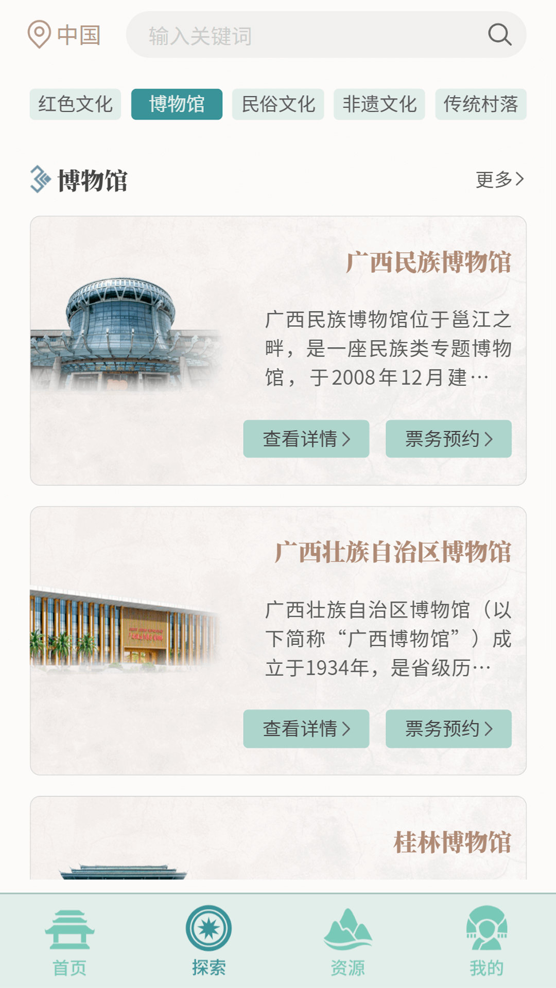 文化广西 截图 3