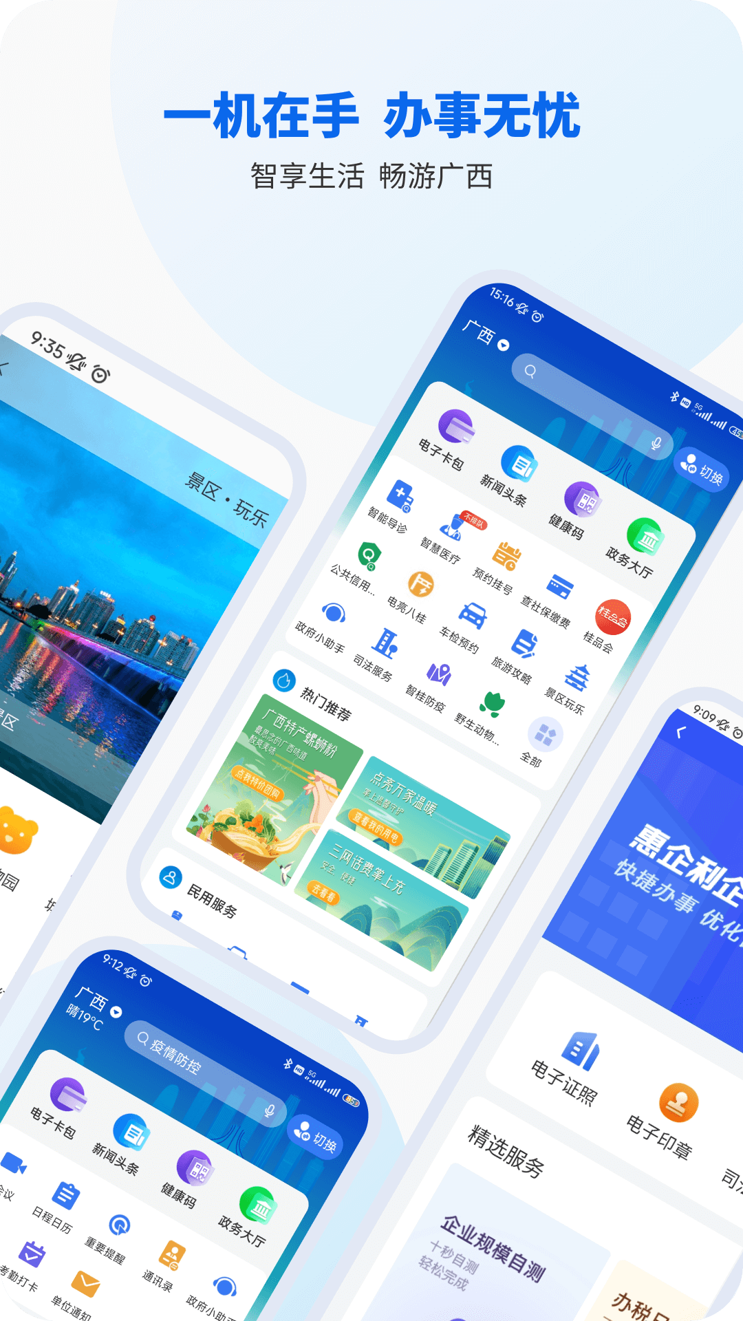 智桂通 截图 1