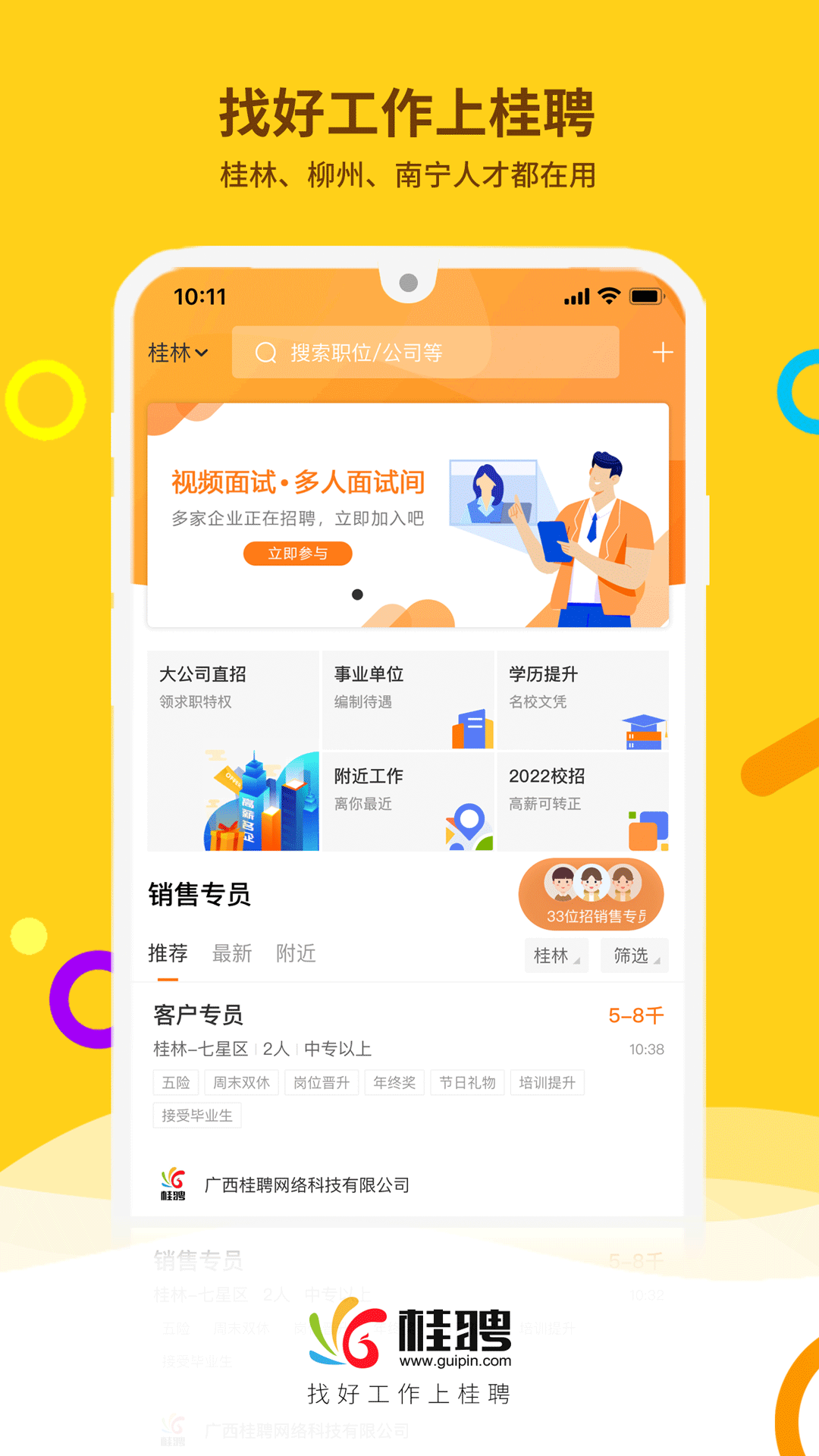 桂聘 截图 1