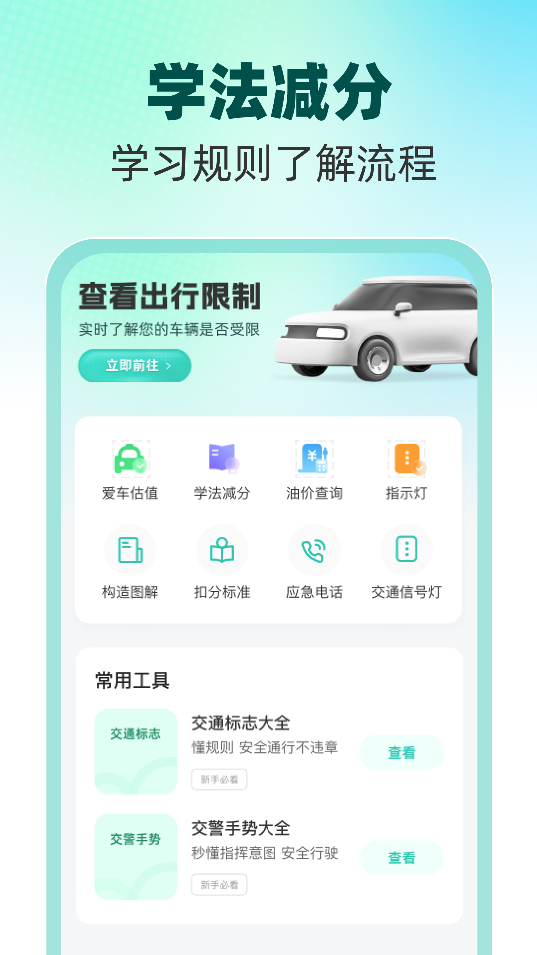 免费违章易查 截图 1
