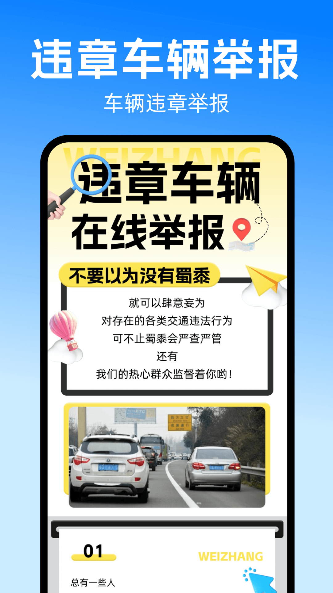 拍违章 截图 2