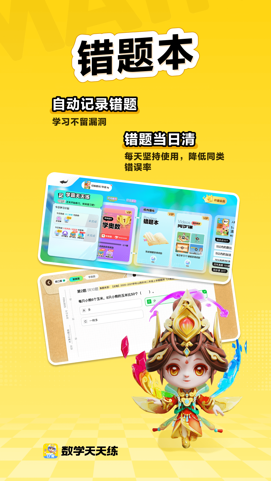 数学天天练 截图 4