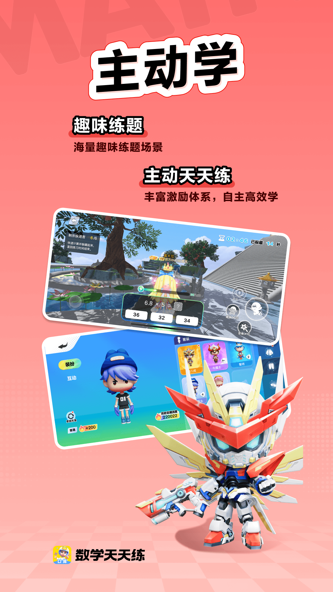 数学天天练 截图 5