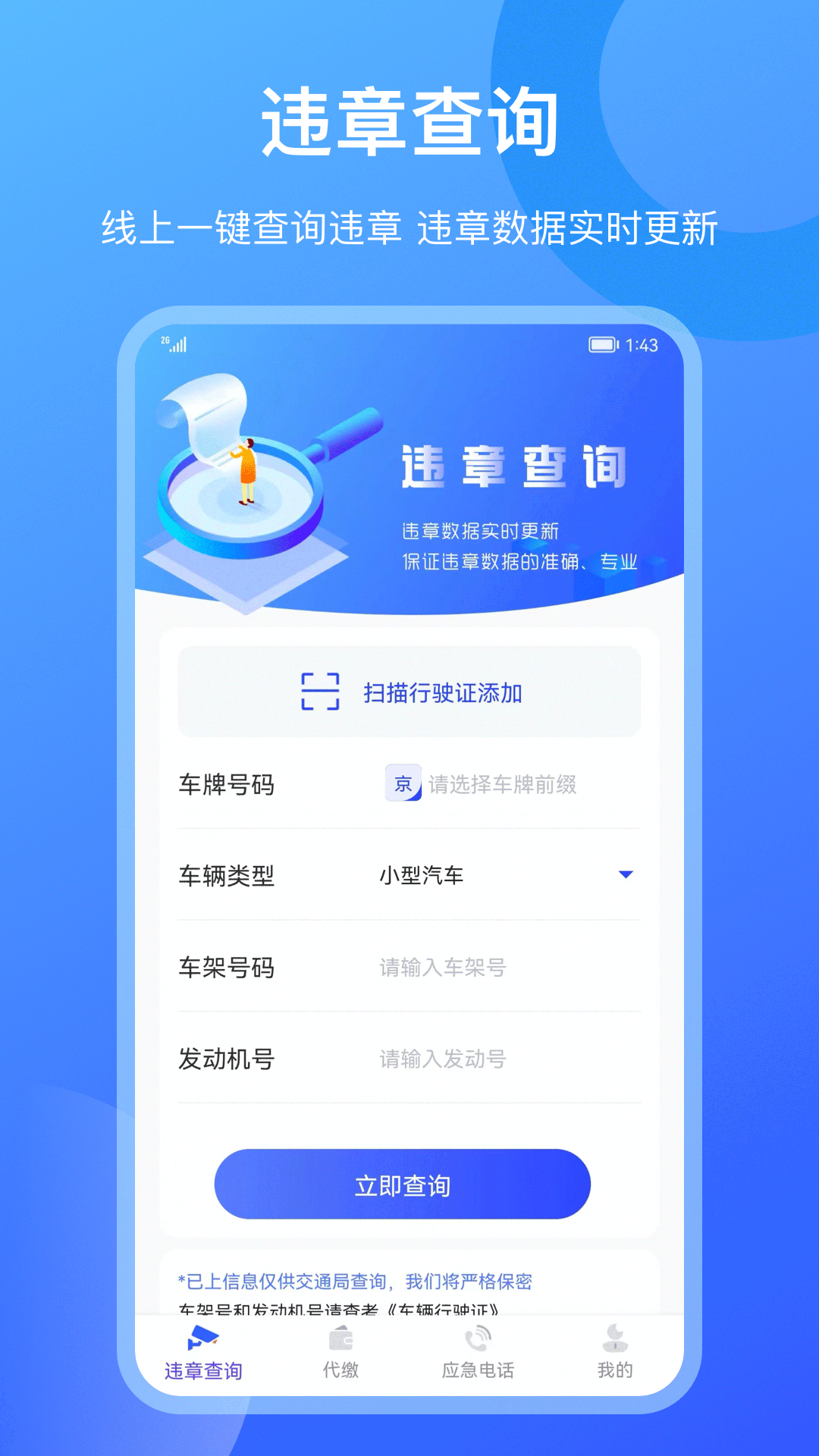 查违章12123 截图 1