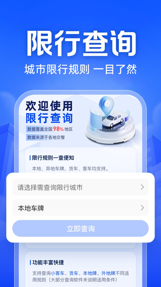 车行易查违章 截图 2