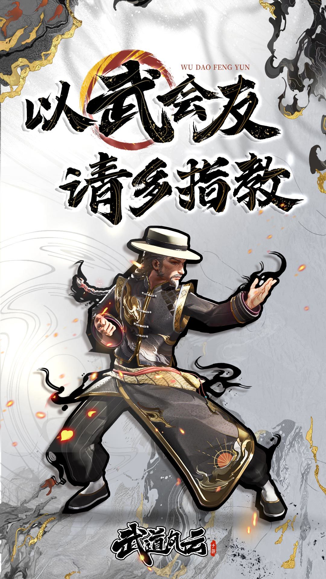 武道风云 截图 1