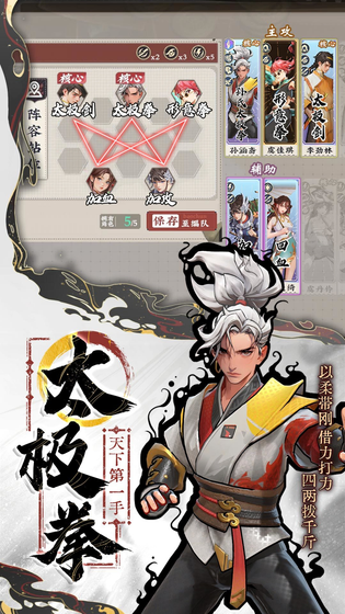 武道风云 截图 2