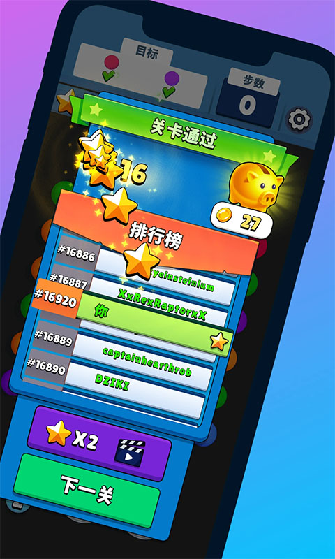 开心连球球 截图 3