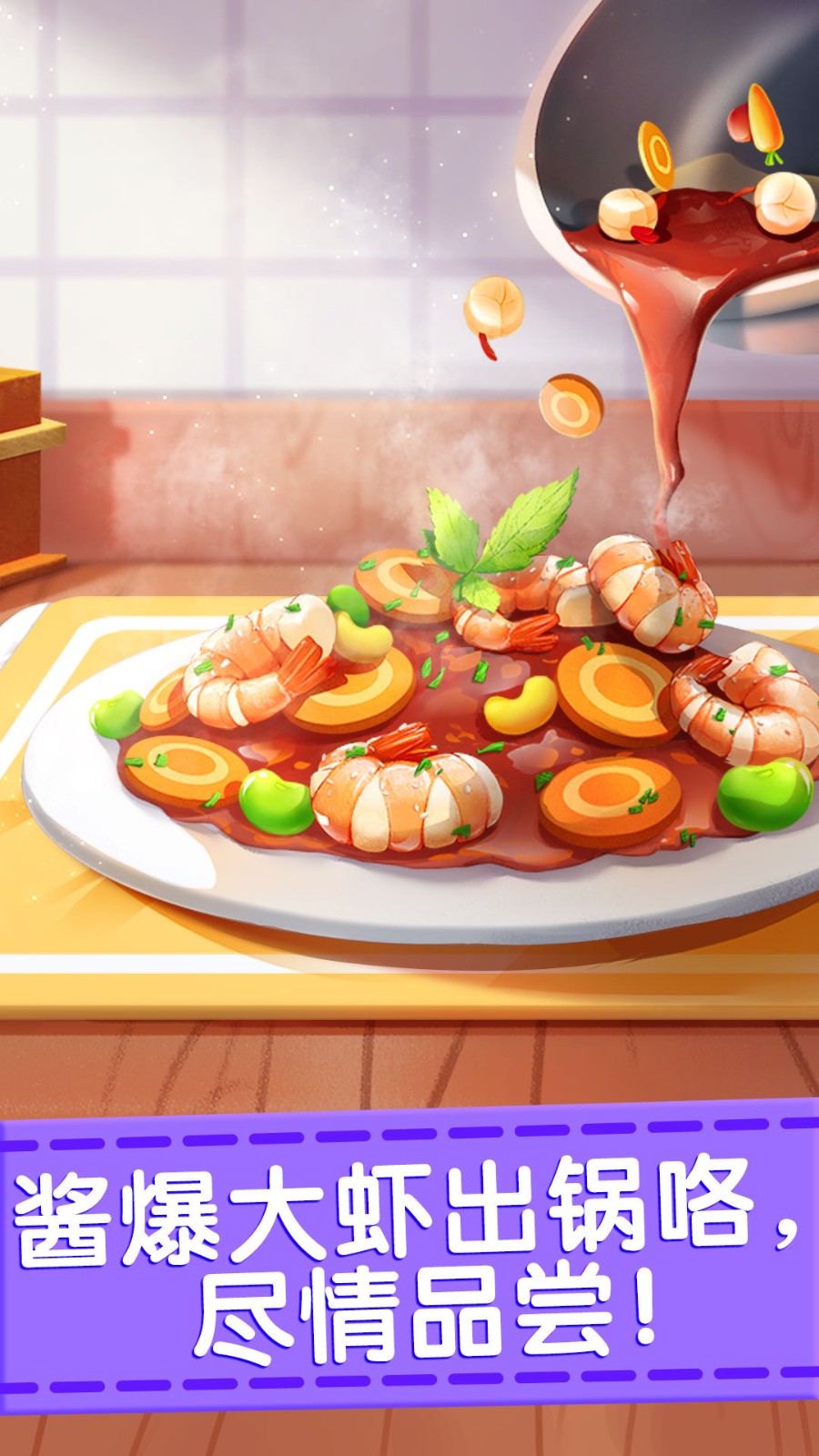 奇妙料理餐厅 截图 1