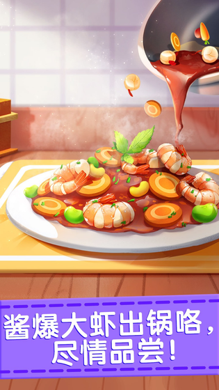 奇妙料理餐厅 截图 1