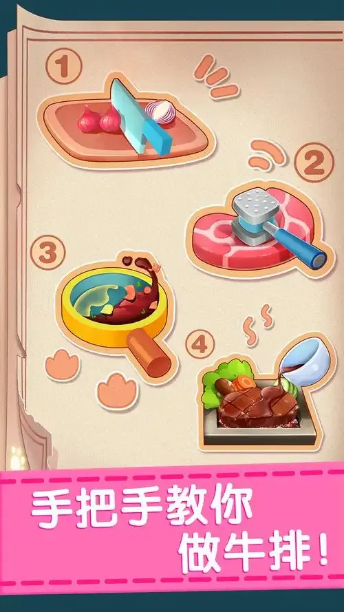 奇妙料理餐厅 截图 3