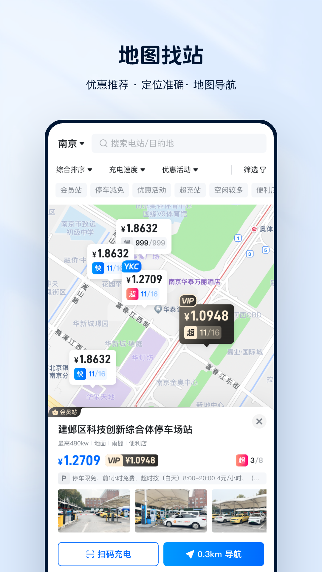云快充 截图 3