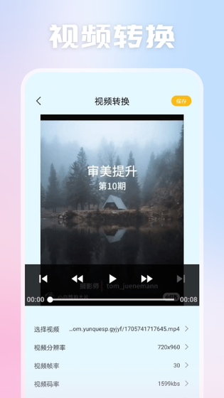 天空视频 截图 4
