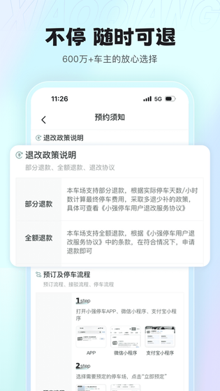 小强停车 截图 4