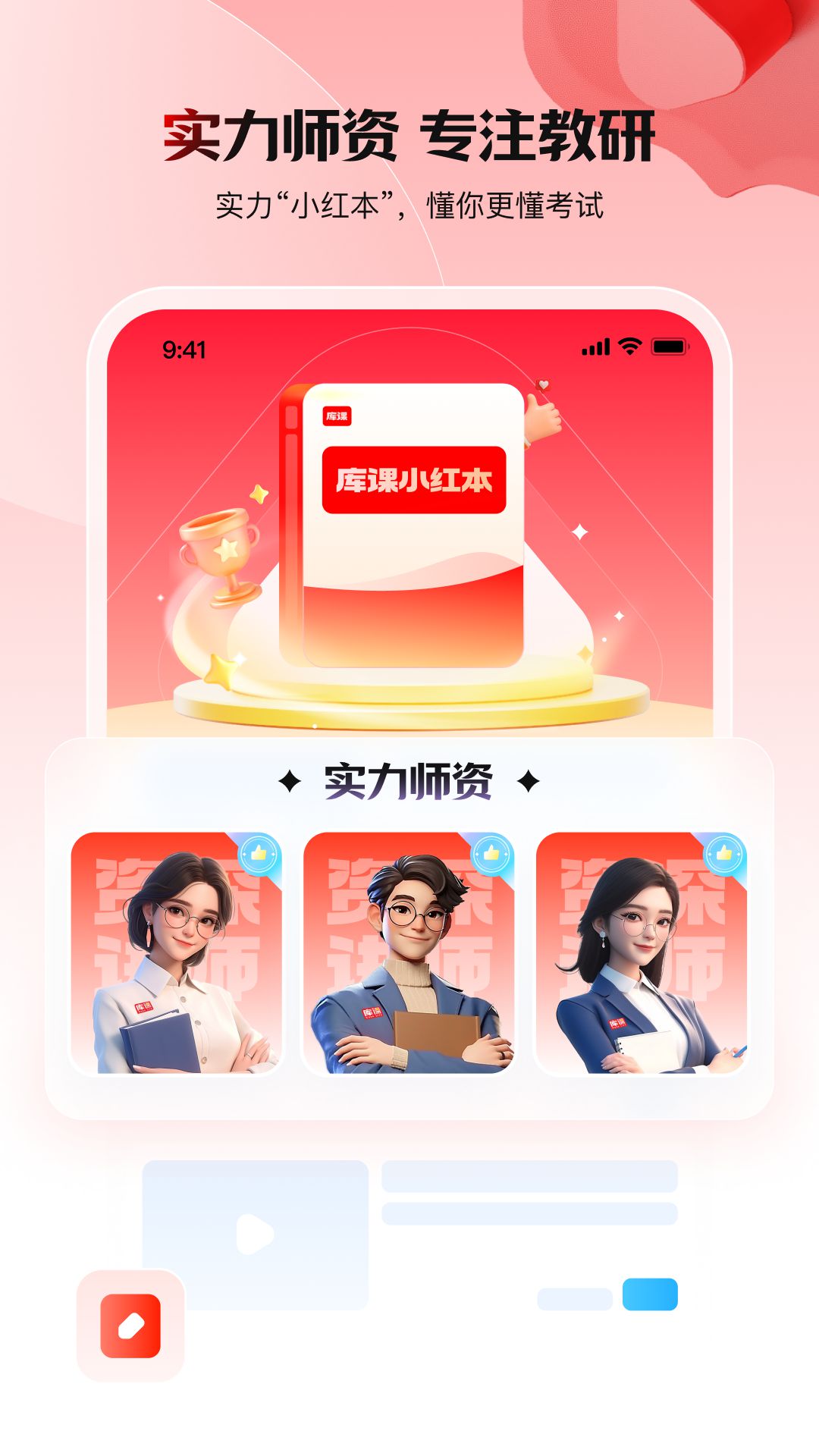 库课网校 截图 4