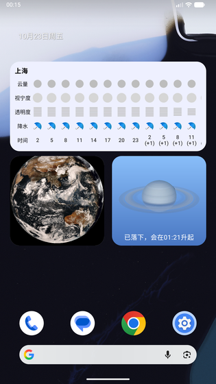 晴天钟 | Astroweather 截图 5