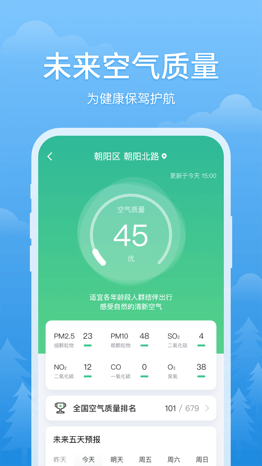 简单天气 截图 4