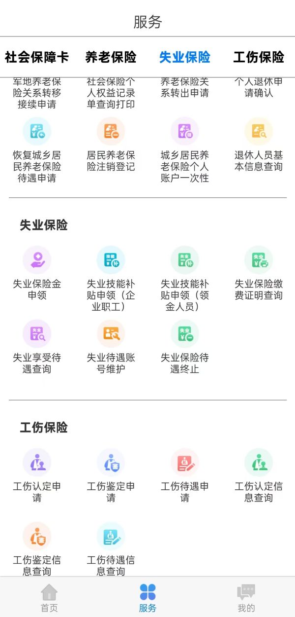 内蒙古人社 截图 4