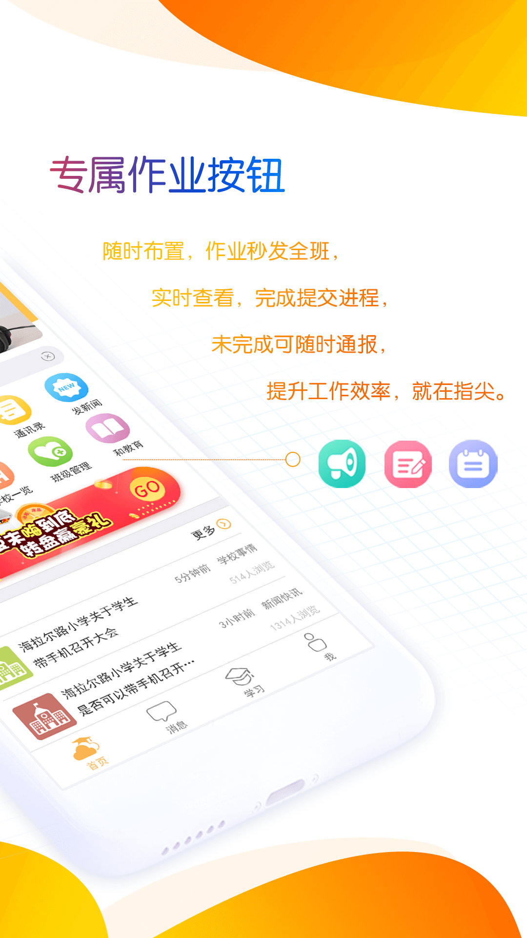 内蒙古和校园教师版 截图 2