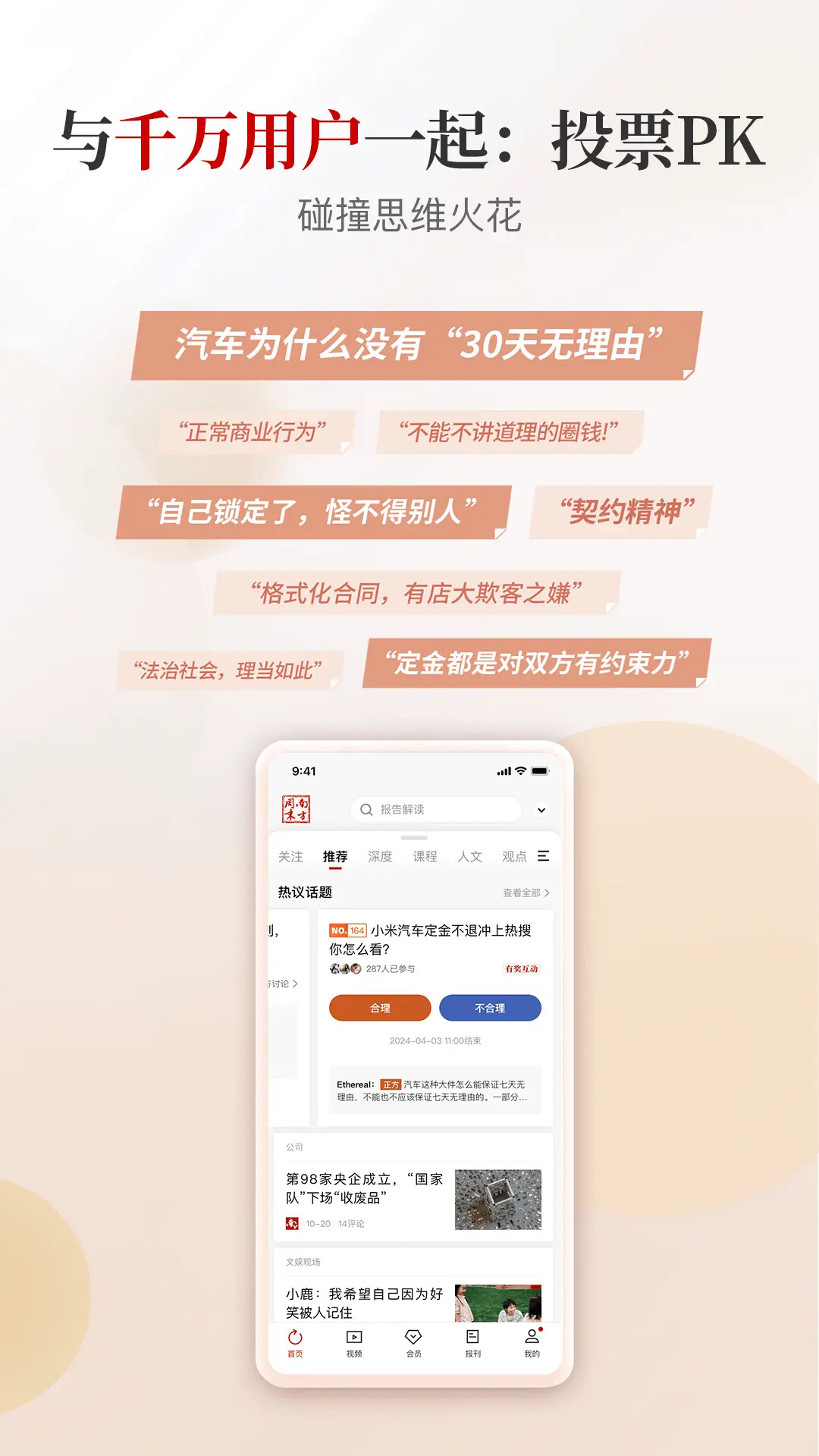 南方周末 截图 4