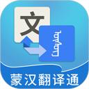 蒙汉翻译通 图标