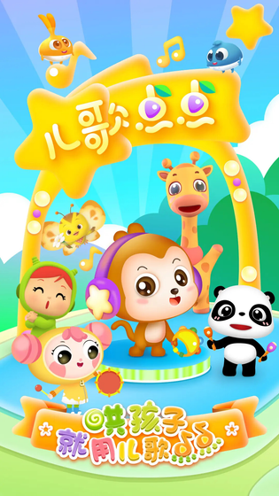 儿歌点点启蒙版 截图 1