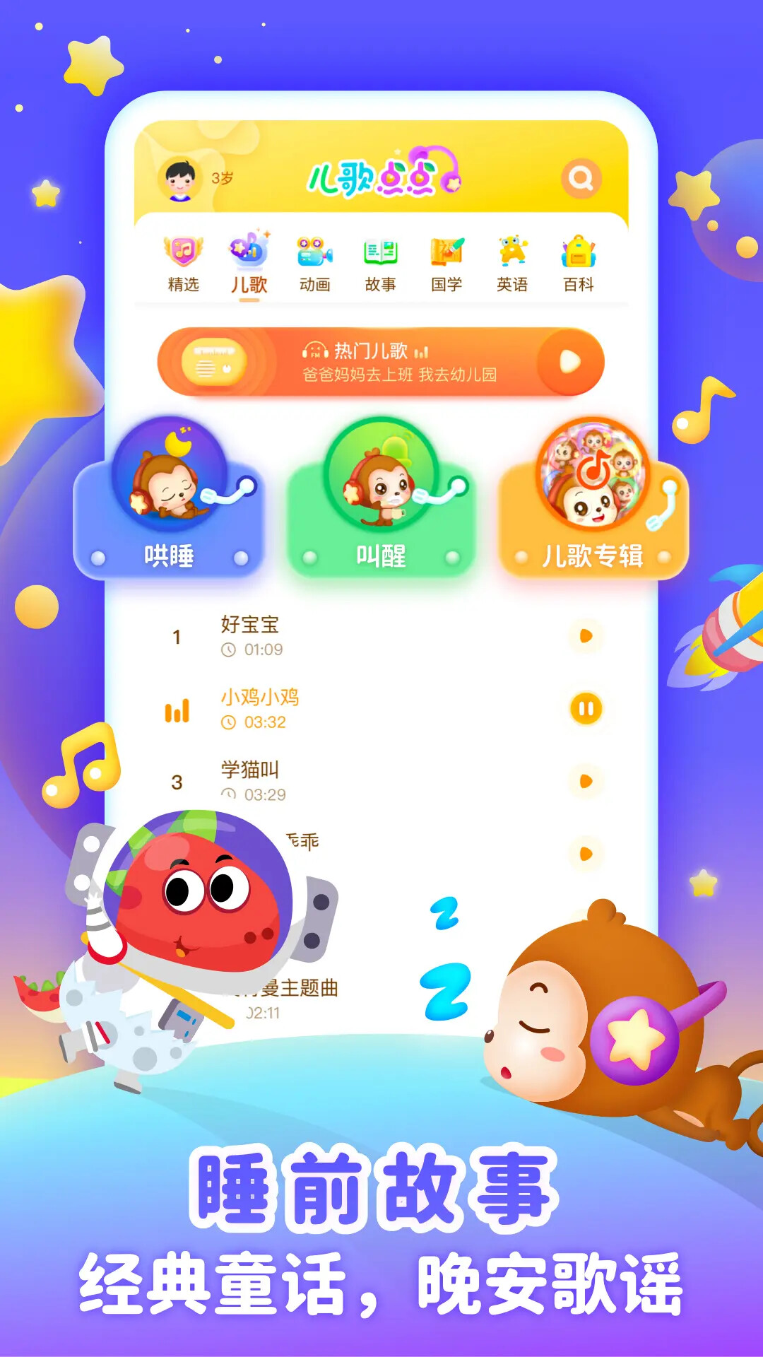 儿歌点点启蒙版 截图 3
