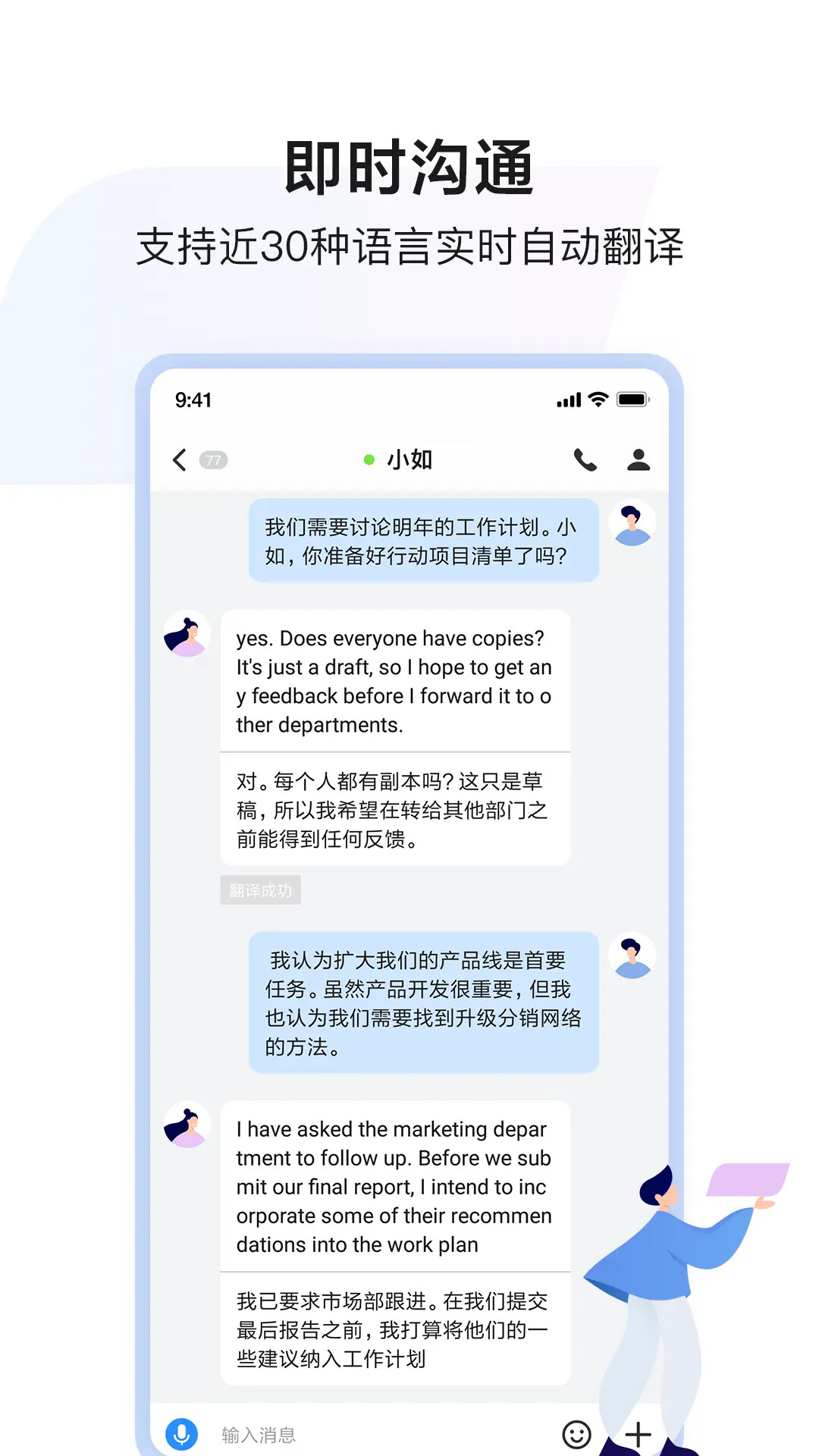 如流 | Infoflow 截图 1