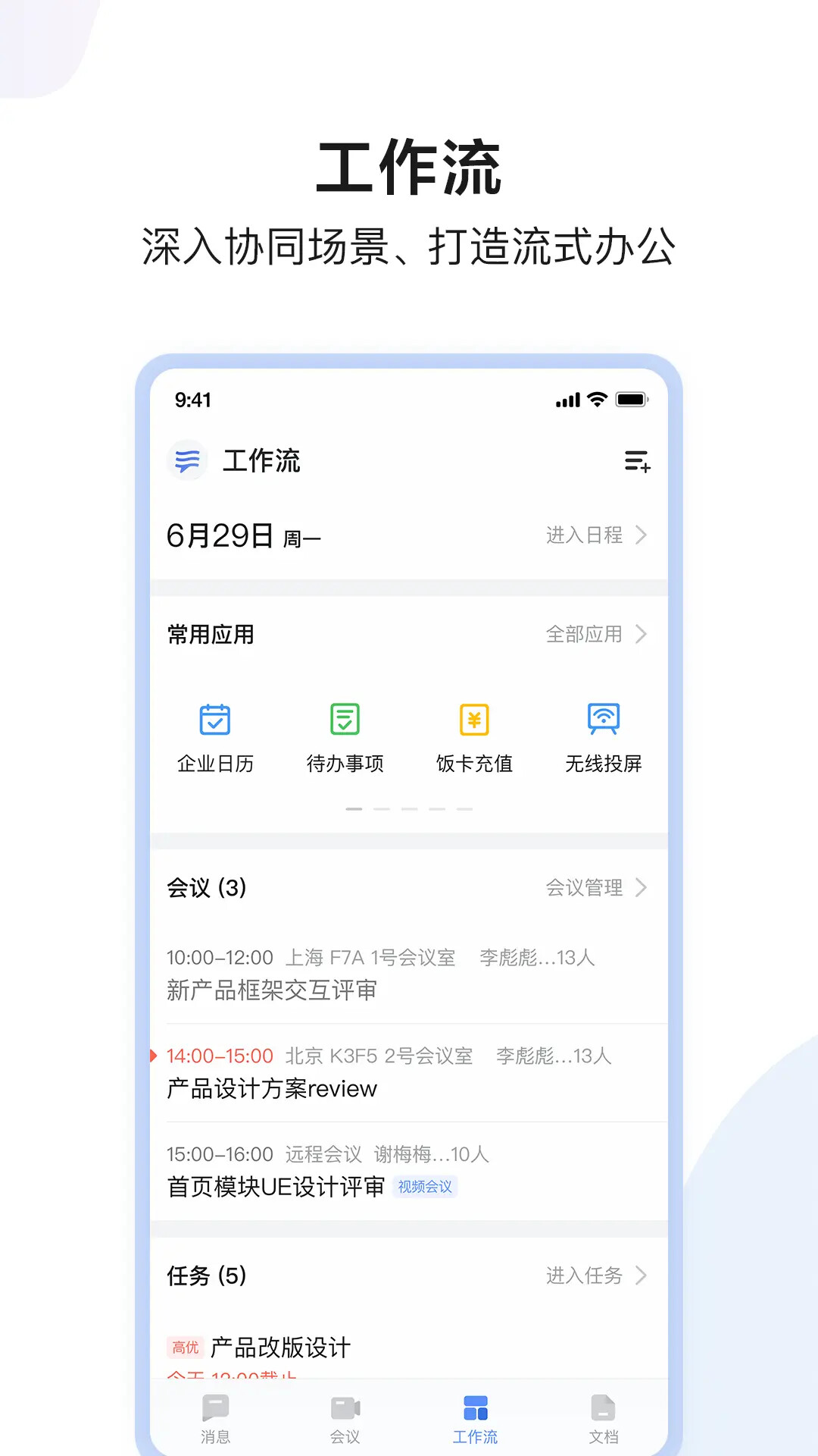 如流 | Infoflow 截图 3