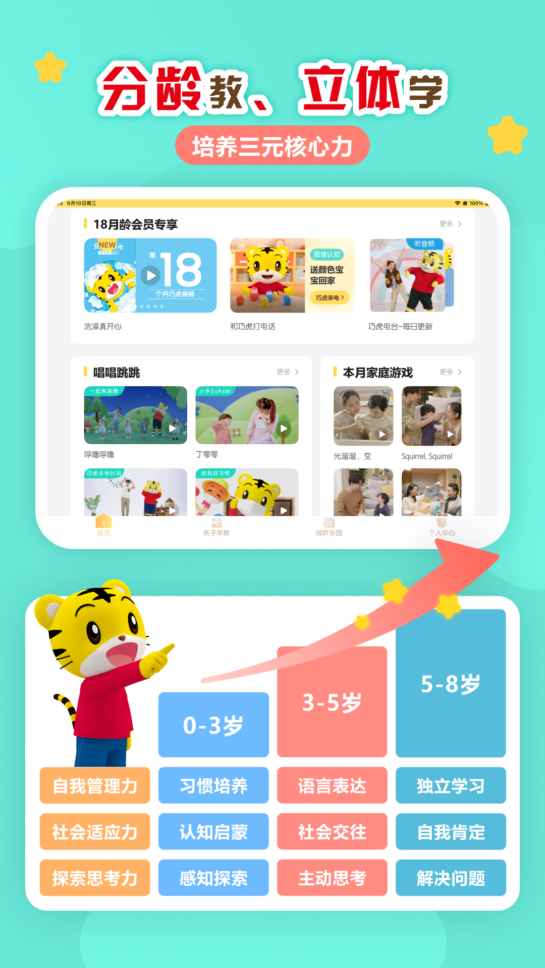 巧虎官方 截图 2