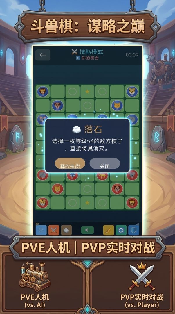 斗兽棋 截图 3