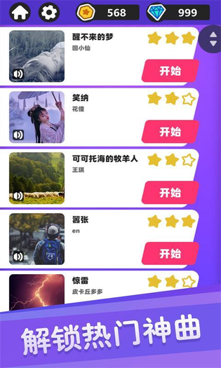 白块儿达人 截图 5